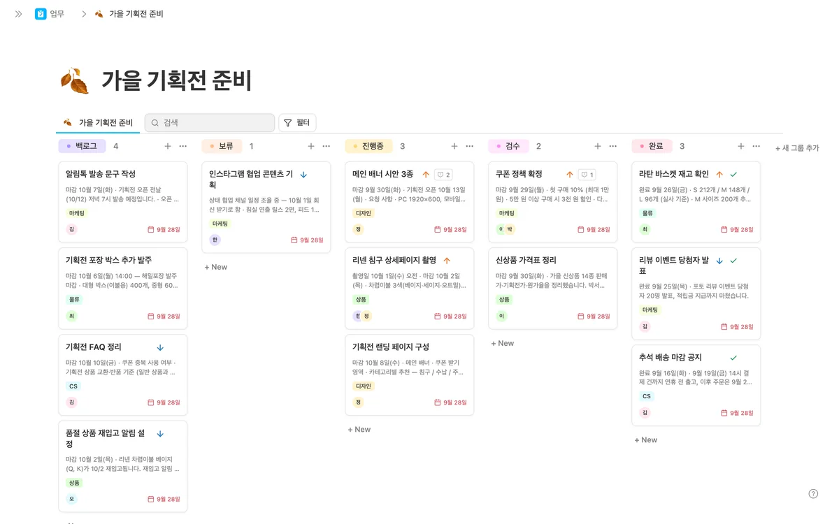 채움의 칸반 보드: 담당자와 업무를 백로그·진행 중·검수·완료로 나누어 관리하는 화면