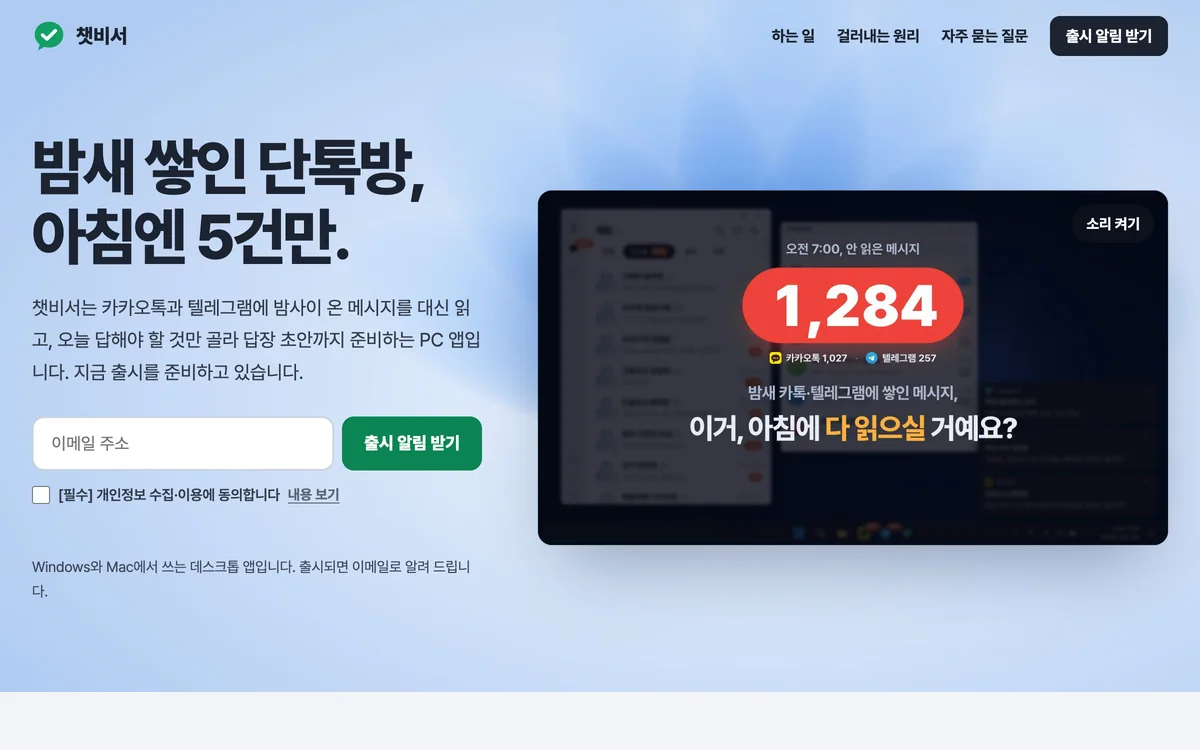 챗비서 첫 화면