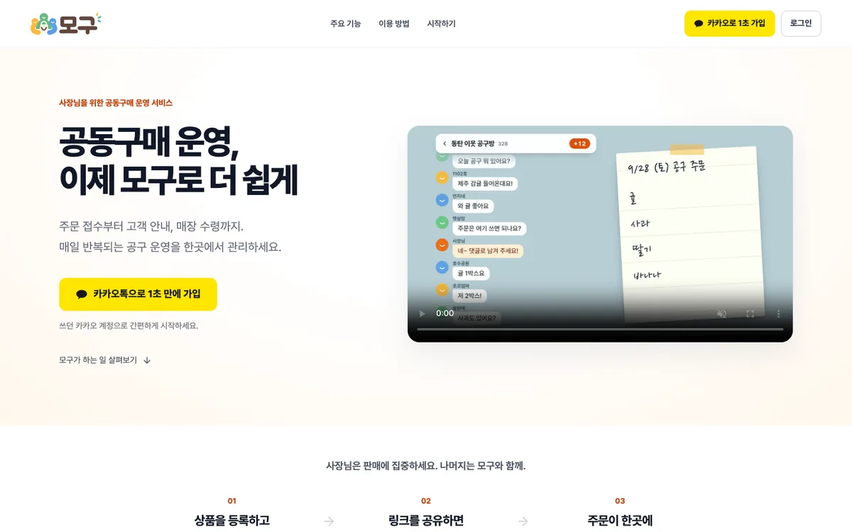 모구 첫 화면