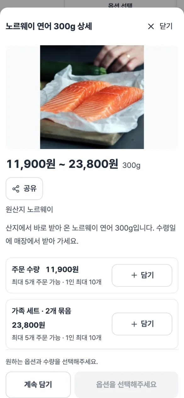 모구 휴대폰 화면: 상품 상세 — 옵션별 가격과 주문 가능 수량, 1인 한도를 보고 담습니다.