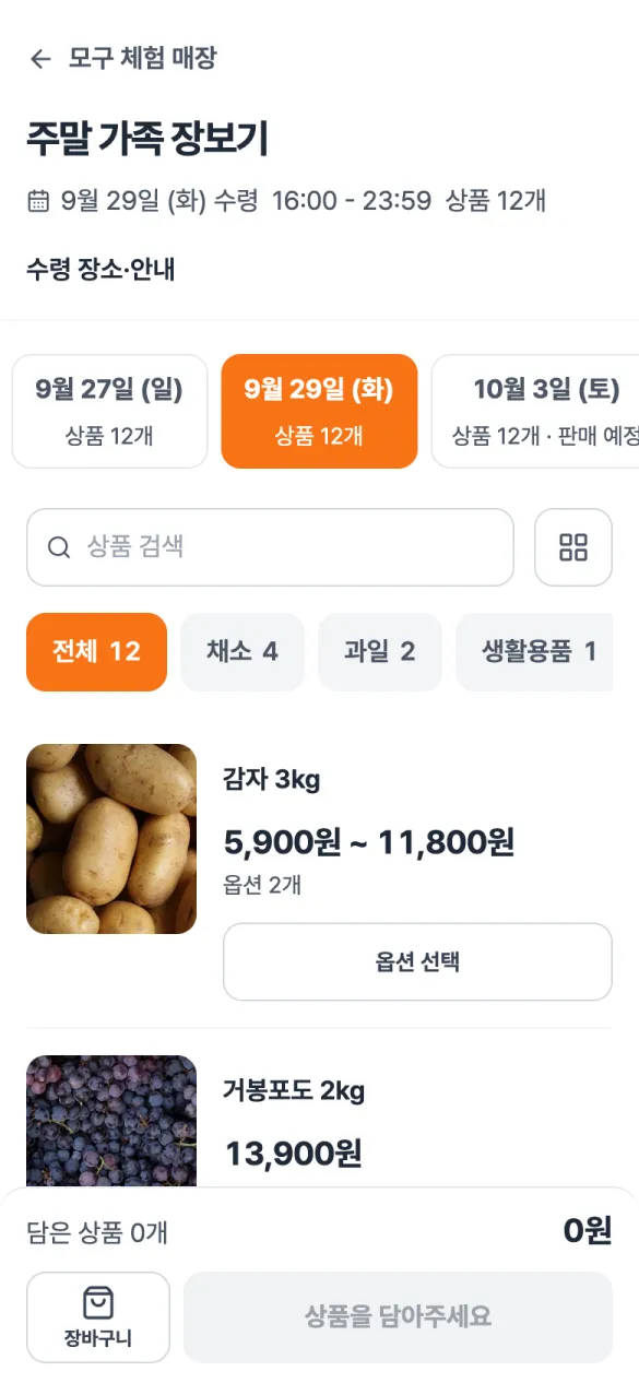 모구 휴대폰 화면: 상품 둘러보기 — 고객이 수령 날짜와 분류 탭으로 공동구매 상품을 둘러보고 담습니다.