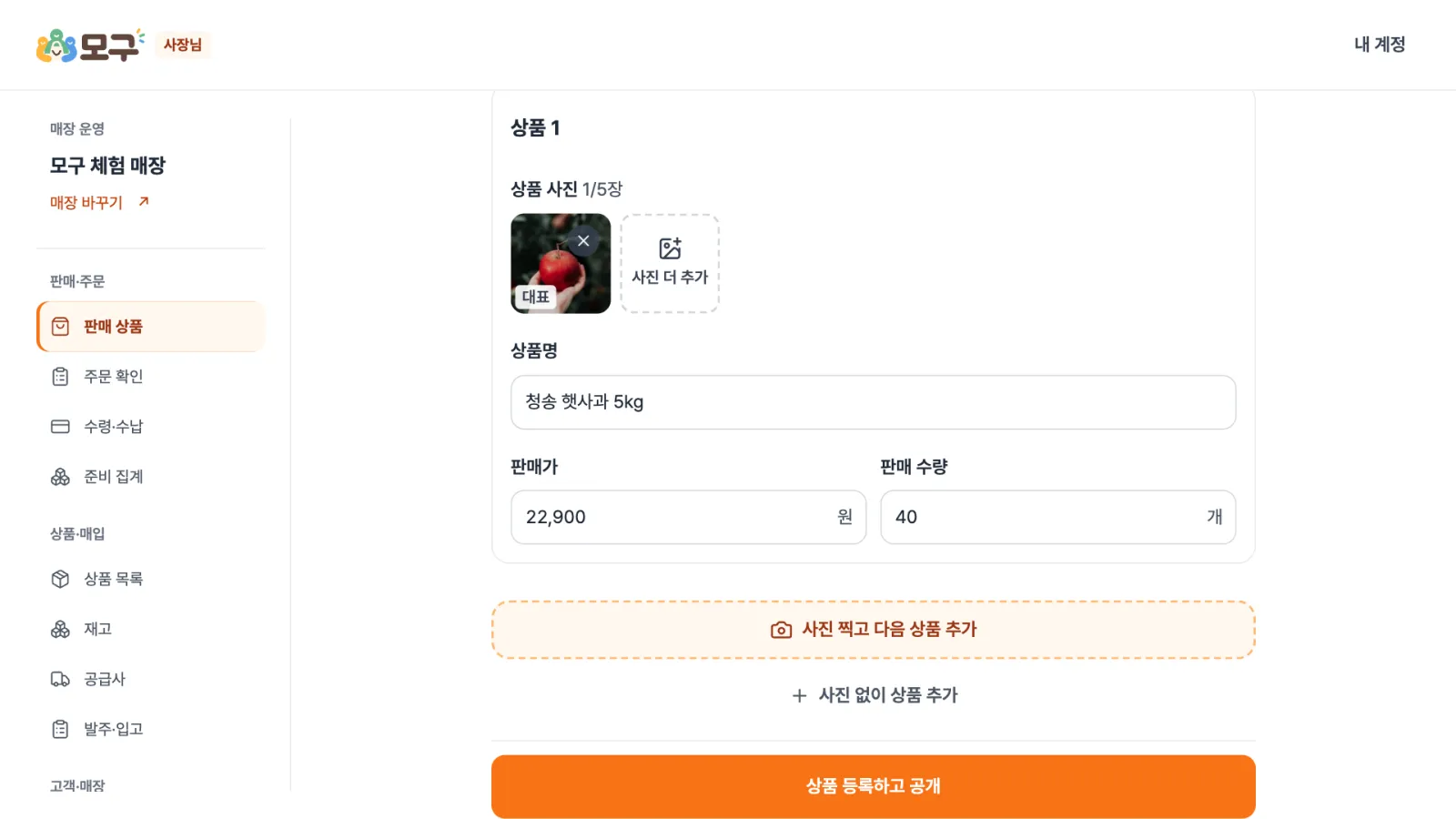 상품 등록 — 사진을 올리고 상품명 · 판매가 · 판매 수량만 넣으면 등록됩니다. 쓰던 내용은 자동으로 저장됩니다.