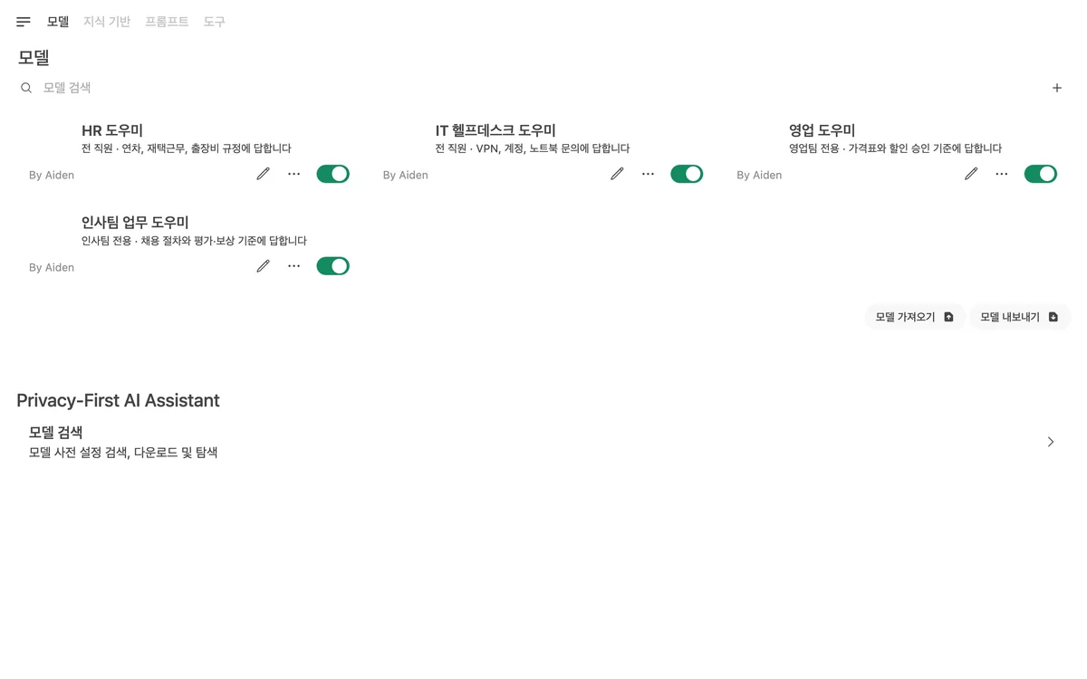 지식 기반마다 연결한 부서별 도우미