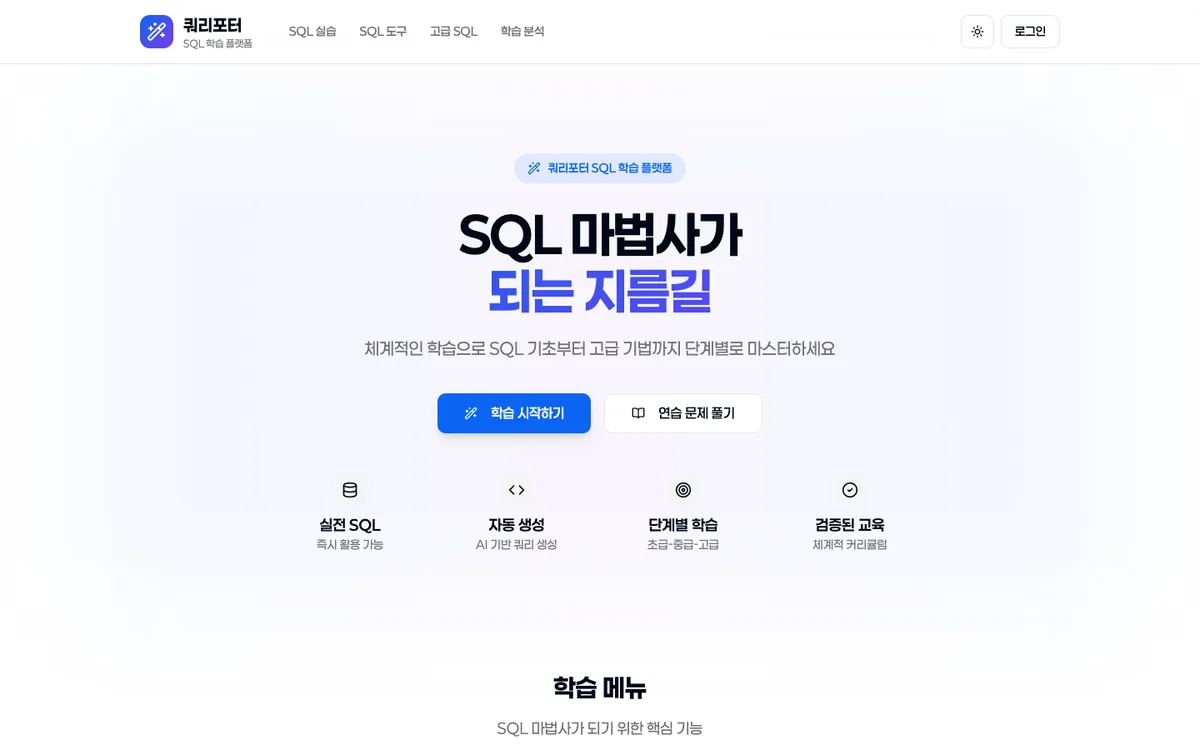 쿼리포터 첫 화면