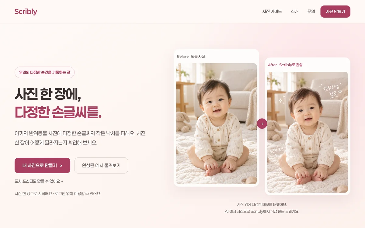 Scribly 첫 화면