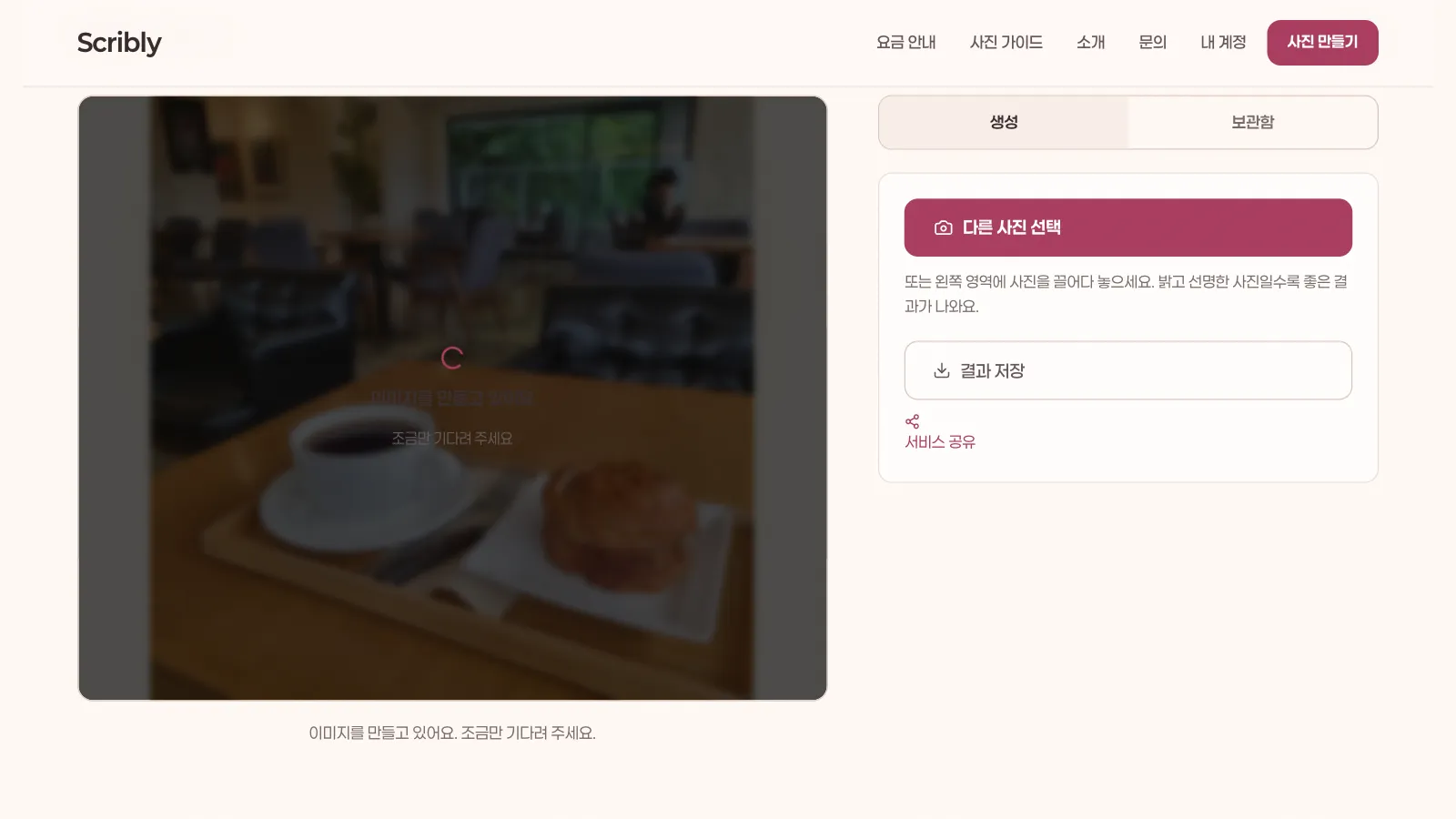 만드는 중 — AI가 손글씨를 더하는 동안 진행 상태를 보여 줍니다. 페이지를 나갔다 와도 이어집니다.