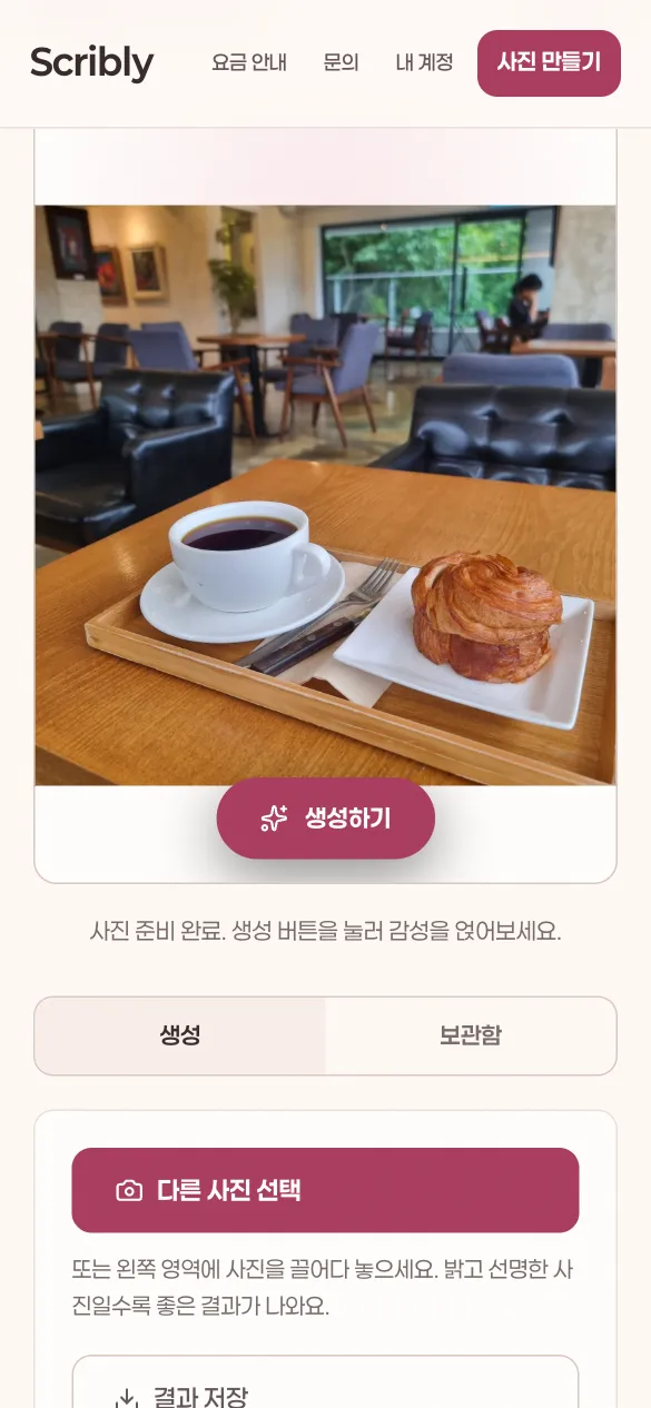 Scribly 휴대폰 화면: 사진 올리기 — 휴대폰 사진첩에서 고른 사진으로 바로 만들기를 시작합니다.