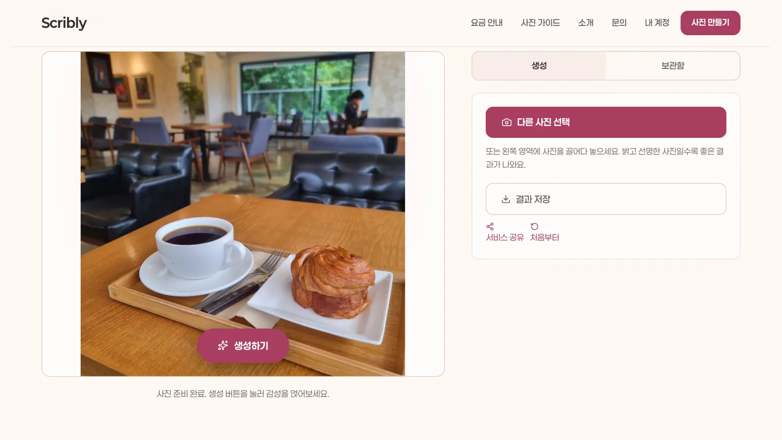사진 올리기 — 사진을 고르면 미리보기 위에 '생성하기' 버튼이 뜹니다. 위에는 남은 무료 횟수와 이용권이 보입니다(시연용 가상 계정).