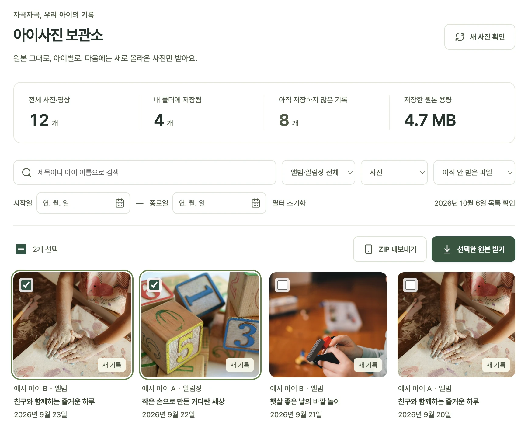 3단계 · 받을 사진을 고르세요: 사진을 선택하면 초록색 버튼이 ‘선택한 원본 받기’로 바뀌어요.